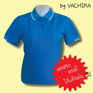 เสื้อยืดคอปกผู้หญิง เสื้อคอปก เสื้อโปโล สีพื้น สีฟ้า ฟ้าทะเล #9423-F by Yachika