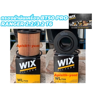 "WIX" กรองอากาศ,กรองแอร์,กรองเครื่อง มาสด้า BT50 PRO,RANGER 2.2/3.2 T6 ยี่ห้อ WIX