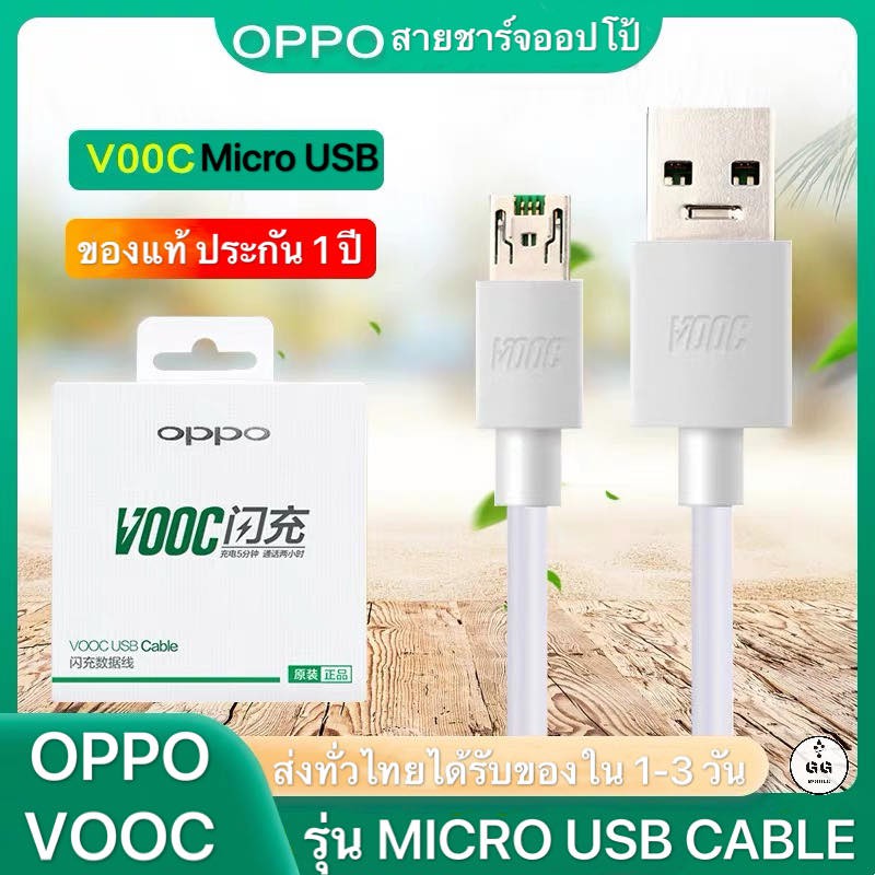 สายชาร์จ OPPO VOOC ของแท้ Micro USB รองรับ r15 r11 r11s r9s r9 r11plus oppor17 findx r9plus r7s ประกัน1ปี By GGMobile