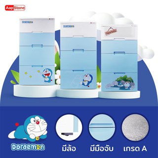 Aapstone ตู้ลิ้นชัก 4 ชั้น หน้ากว้าง 58 ซม. โดราเอมอน Doraemon ลิขสิทธิ์แท้ มี 3 ลาย