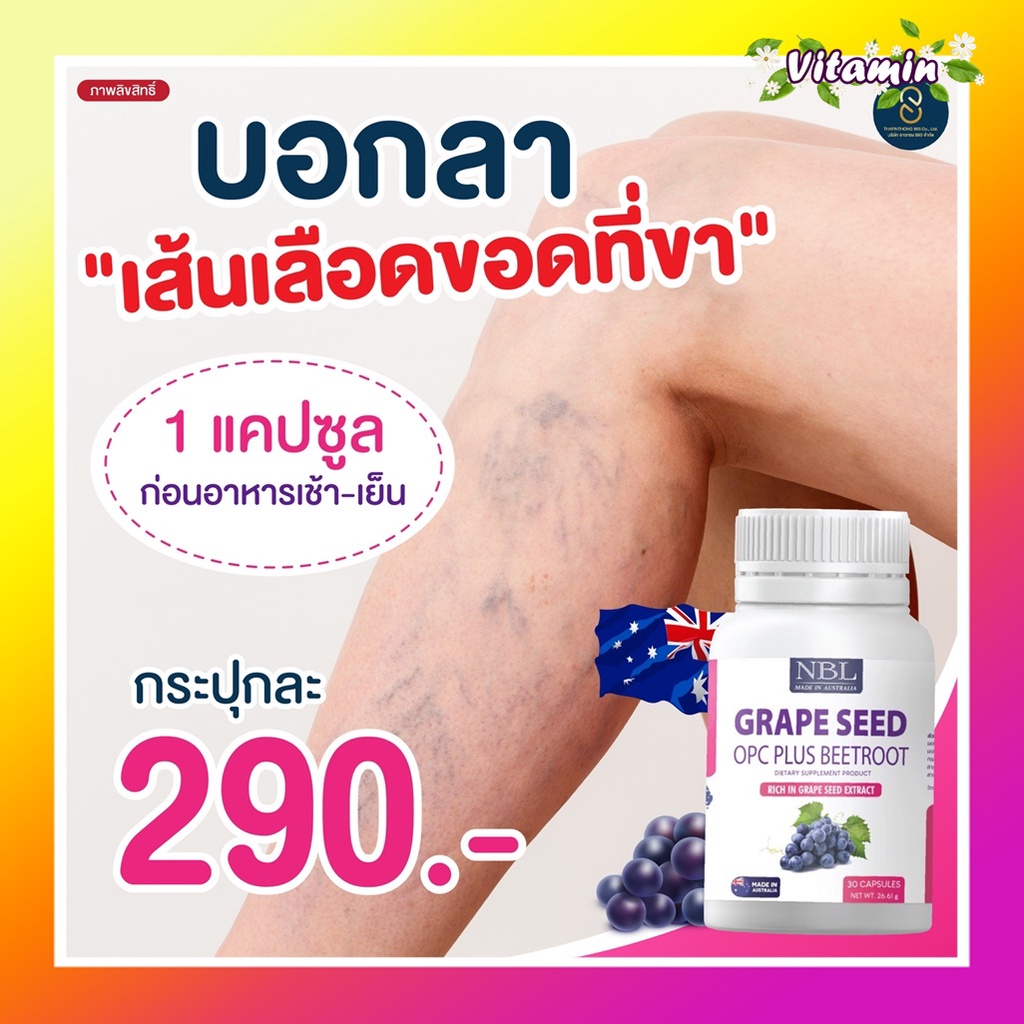 องุ่นสกัดพร้อมส่งแท้100% Nubolic Grape Seed เมล็ดองุ่นสกัด เกรป ซีด โอพีซีพลัส บีทรูต ลดฝ้า กระ มือเ