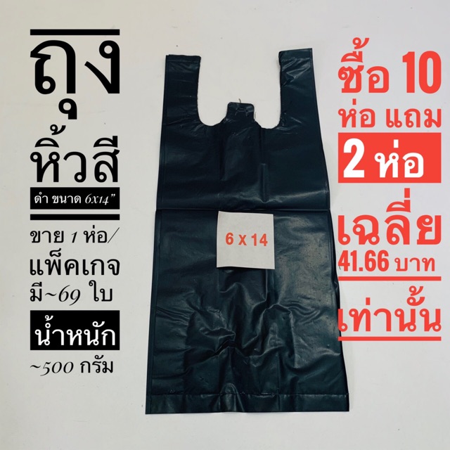 ถุงพลาสติก หูหิ้ว สีดำ แบบหนา มี 4 ขนาด ขาย1ห่อ น้ำหนัก 500 กรัม/ห่อ