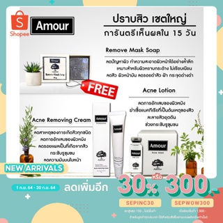 Amour Acne Set XL (สำหรับคนเป็นสิว)