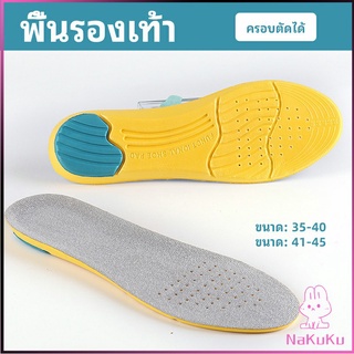 NKK แผ่นรองเท้ากีฬา กันแรงกระแทก กันลื่น  ระงับกลิ่นเท้าและดูดซับเหงื่อดี insole