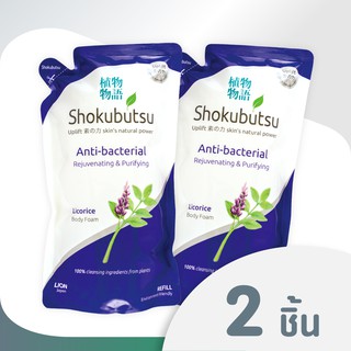 [x2] SHOKUBUTSU ครีมอาบน้ำ โชกุบุสซึ Rejuvenating &amp; Purifying กลิ่น Licorice 600 มล. ชนิดถุงเติม