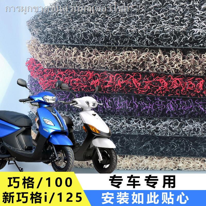 เหมาะสำหรับ Yamaha Qiaoge i125 ใหม่สกู๊ตเตอร์เท้า pad foot pad เหยียบ JOG Qiaoge 100 foot pad