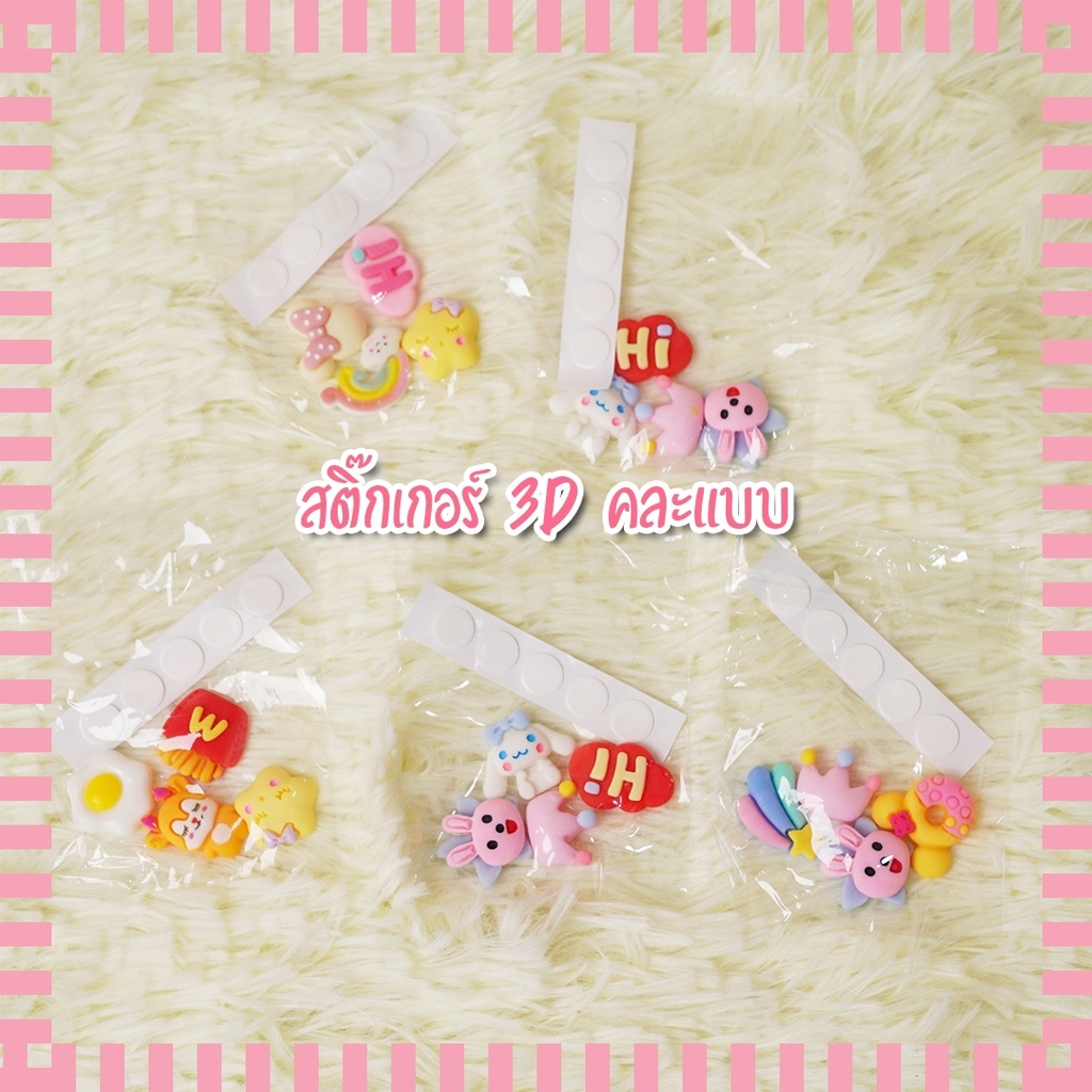 สติ๊กเกอร์ 3D กันน้ำ ติดขวดน้ำ ตกแต่งขวดน้ำ ตกแต่งหนังสือ เคสมือมือ ติดรองเท้า มี12ลาย คละลาย