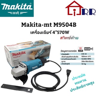 เครื่องเจียร์ 4" 570W สวิทซ์ท้าย makita-mt M9504B