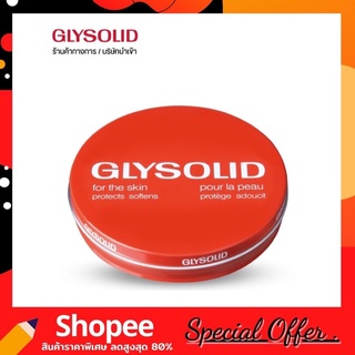 Glysolid Glycerin Cream 125ml. ครีมสารพัดประโยชน์ประจำบ้าน