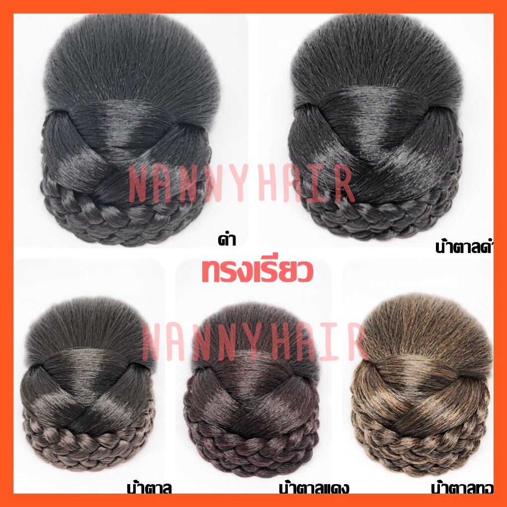 มวยผมราคาถูก ทรงเรียวกว้าง 3.5นิ้ว ยาว5นิ้ว มวยผมรับปริญญา มวยเจ้าสาว มวยทำงาน (พร้อมส่ง) B004