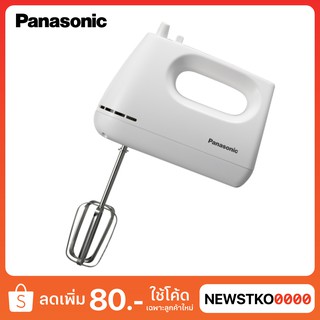 PANASONIC เครื่องผสมอาหารแบบมือจับ รุ่น MK-GH3WSN