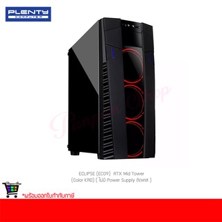 เคส PLENTY CASE รุ่น ECLIPSE (EC09) ATX Mid Tower (Color KRD) ( ไม่มี Power Supply ติดเคส )