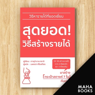 สุดยอด! วิธีสร้างรายได้ | วารา ทาคุมิ ยามาซากิ