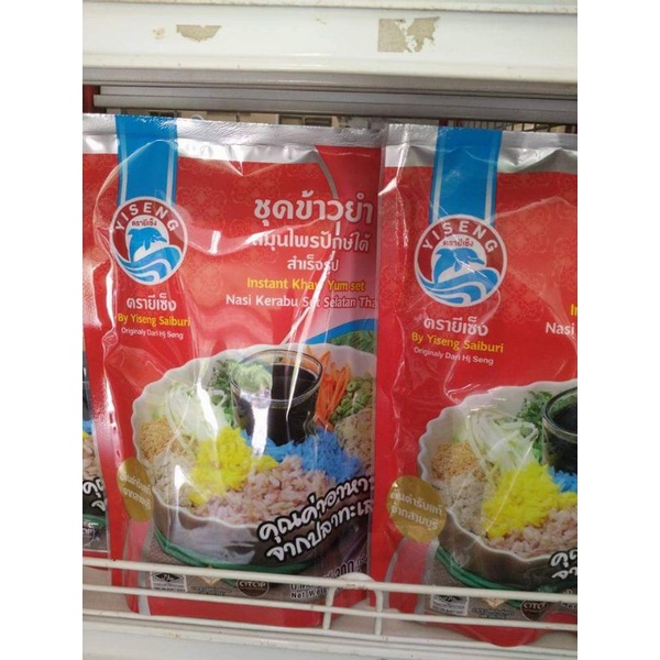 ชุดข้าวยำสมุนไพรปักษ์ใต้สำเร็จรูป ข้าวยำสายบุรี ขนาด300กรัม