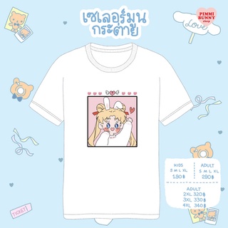 เสื้อยืดลาย เซเลอร์มูนกระต่าย