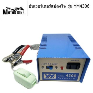 [โค้ดMOTO372ลดซ้ำ15%]อินเวอร์เตอร์แปลงไฟ รุ่น YM4306 6ปุ่ม