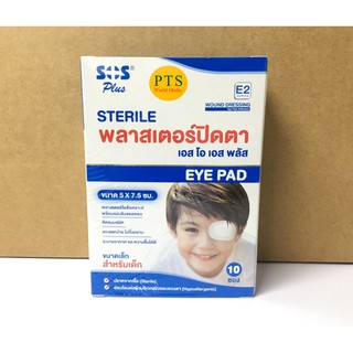 SOS Sterile Eye Pad 5x7.5cm (เด็ก)