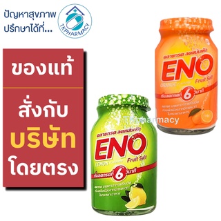 ENO อีโน  ลดกรดและบรรเทาอาการท้องอืด 100 กรัม