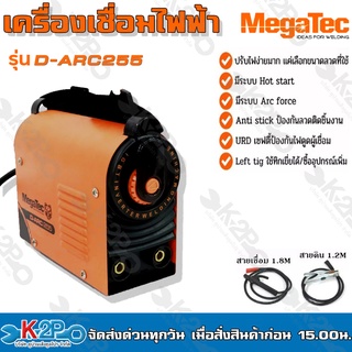 Megatec ตู้เชื่อม ระบบเลือกขนาดลวดเชื่อมอัตโนมัติ เชื่อมลวดได้สูงสุด 4มม. สินค้ารับประกัน 1ปีเต็ม