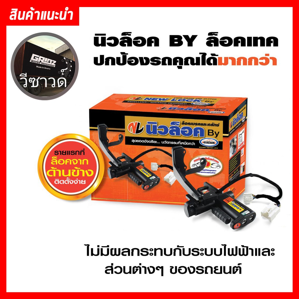 NewLock by LockTech อุปกรณ์ล็อค เบรค-คลัทช์ กันขโมยรถยนต์ ISUZU NEW D-MAX 2012 : MU-X 2014 Auto Push