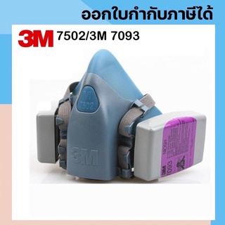 หน้ากาก 3M 7502 /3M 7093 ตลับกรองฝุ่น ละออง ฟูมโลหะ P100