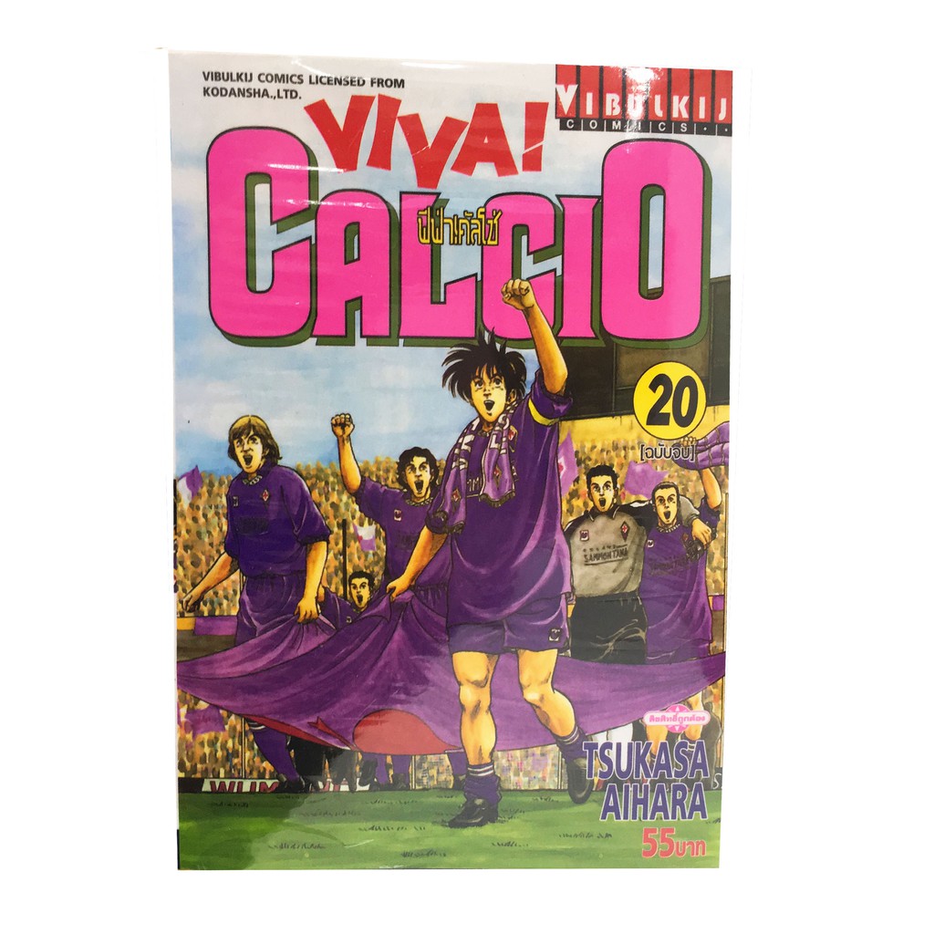 ฟ ฟ า ค ลโซ Viva Calcio เล มจบ ม อหน ง ในซ ล Shopee Thailand