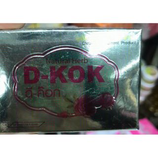 สบายพุง D-KOK แพ็กเกตใหม่!! Detox  4เม็ด