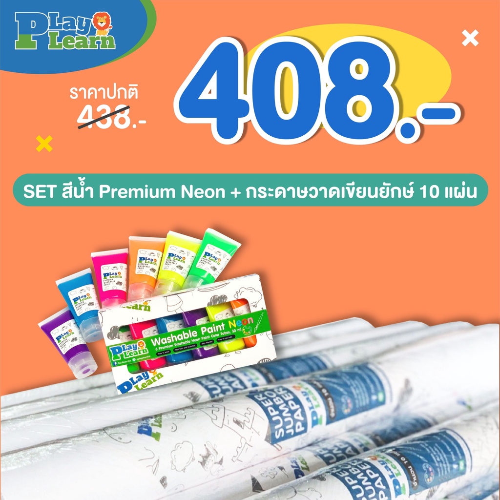 [ชุดสุดคุ้ม! 408.-] สีน้ำนีออน + กระดาษวาดเขียนยักษ์ 10 แผ่น Play Plearn Kid
