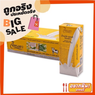 จิตรลดา นมยูเอชที รสจืด 200 มล. x 36 กล่อง Chitralada Uht Milk Plain 200 Ml x 36 Bo x es