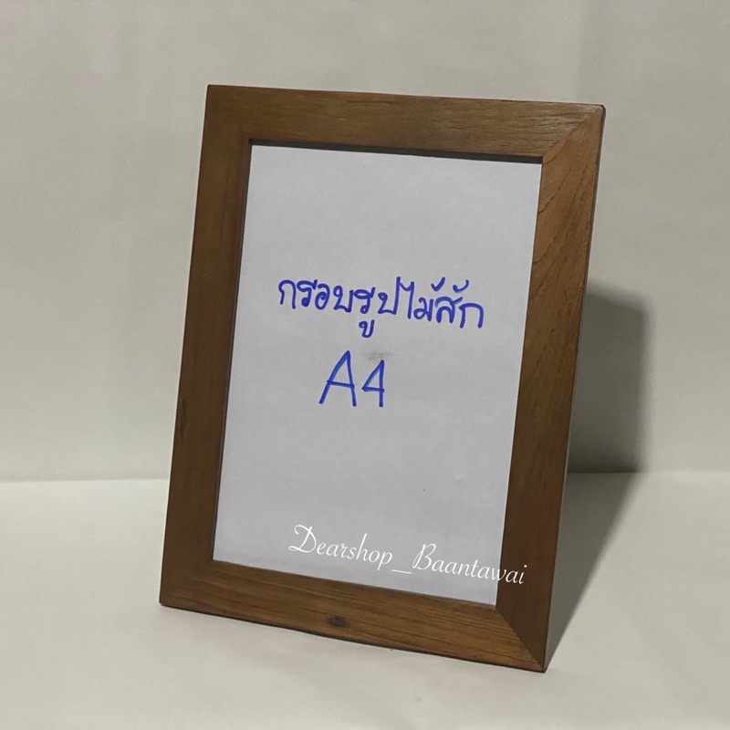 กรอบรูปไม้สัก กรอบรูปขนาด A4 ไม้สักเก่า รูปที่ 2