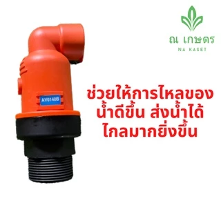 แอร์วาล์ว AIR VALVE แอร์วาล์วไล่ลม ไล่อากาศ เกลียวนอก ขนาด 1.5 นิ้ว และ 2 นิ้ว