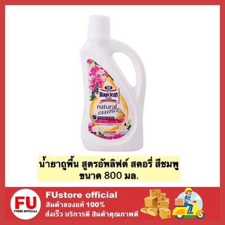 FUstore_[800ml] มาจิคลีน เนเชอรัล น้ำยาถูพื้น น้ำยาทำความสะอาดพื้น สูตรอัพลิฟต์ สตอรี่ สีชมพู