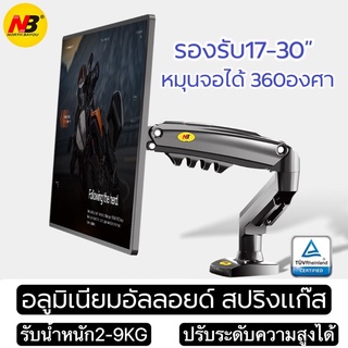 ขาตั้งจอคอม ขายึดจอ 17”-30”FB80 NBแท้ stand monitor ประหยัดพื้นที่ ปรับระดับสายตาตามต้อง