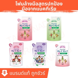 Kirei Kirei Foaming Hand Soap | โฟมล้างมือ คิเรอิ คิเรอิ ชนิดถุงเติม 200 มล.