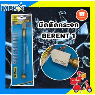 มีดตัดกระจก BERENT 1 (0-25mm)