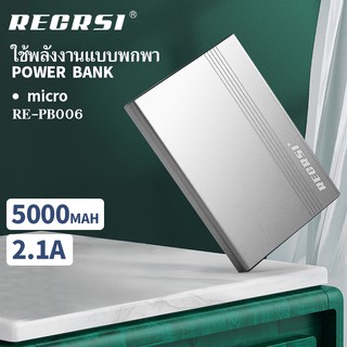 {รับประกัน 1 ปี} Recrsi PB006 5000mAh ธนาคารพลังงานมือถือของแท้ 100%