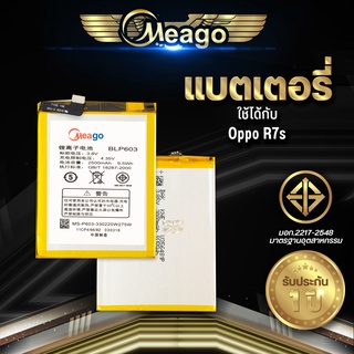 Meago แบตเตอรี่สำหรับ Oppo R7s / BLP-603 แบตมือถือ แบตโทรศัพท์ แบตเตอรี่ แบตแท้ 100% สินค้ารับประกัน 1ปี