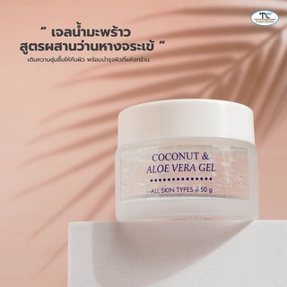 Thaicream เจลมะพร้าว เจลน้ำมะพร้าว และ ว่านหางจระเข้ ไทยครีม Coconut &amp; Aloe Vera Gel 50g