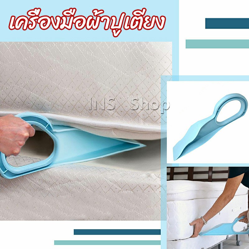 INS ตัวยกที่นอน ออกแบบตามสรีรศาสตร์ 25*10 Bed Maker and Mattress Lifter