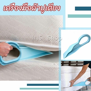 INS ตัวยกที่นอน  ออกแบบตามสรีรศาสตร์ 25*10 Bed Maker and Mattress Lifter