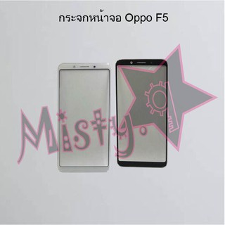 กระจกหน้าจอโทรศัพท์ [Glass Screen] Oppo F5