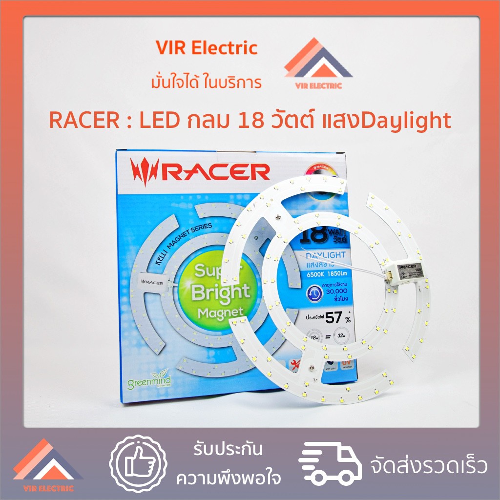 ▼✥◐(🔥ส่งเร็ว) หลอดไฟ LED กลม RACER 18W ไฟ Daylight ไฟแอลอีดี ไฟติดเพดาน โคมไฟเพดาน แผงไฟแม่เหล็ก แสงขาว