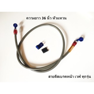 สายเบรคหน้า 36 หัวกลม ใส่ เวฟ โซนิค หรือ ดรีมดัดแปลง*ดีสเบรค แบรนด์ Rottae ของแท้