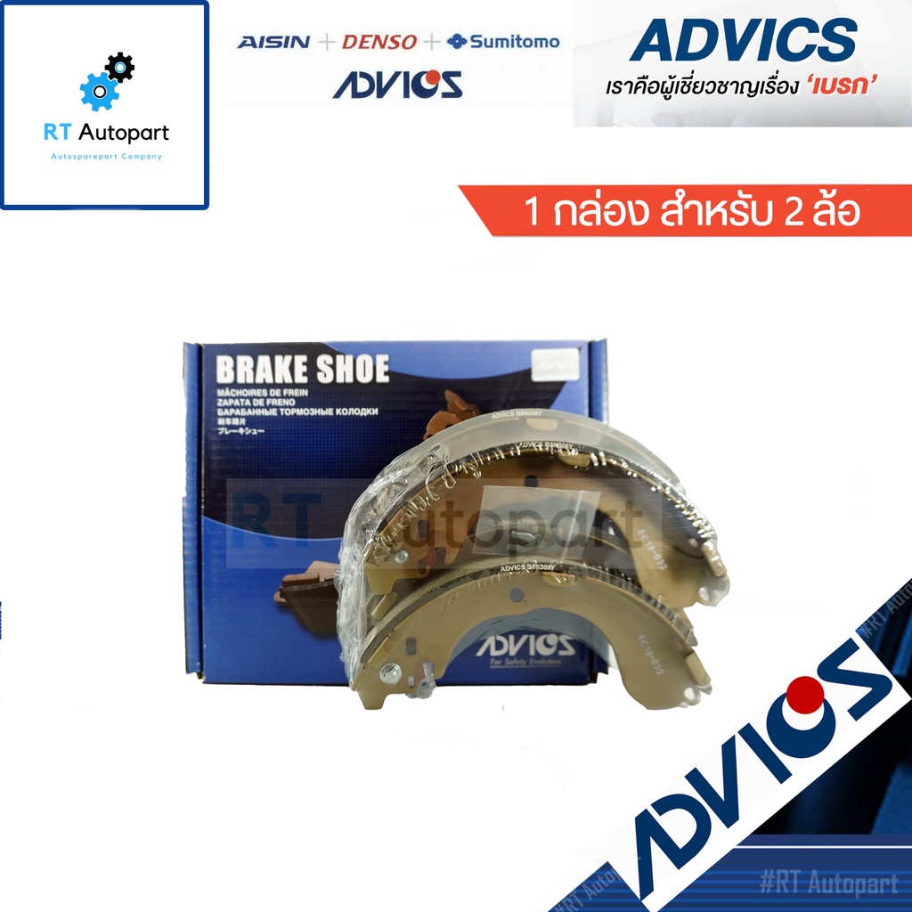 Advics ผ้าดรัมเบรคหลัง Nissan Juke / ผ้าเบรคหลัง Juke ผ้าเบรคหลัง / B8N008Y