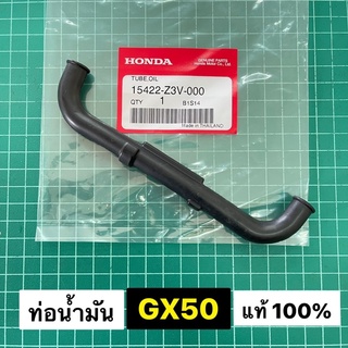 ท่อน้ำมัน GX50 ฮอนด้า แท้ เบิกศูนย์ 100% สายยาง สายน้ำมัน ท่อน้ำมันด้านในไฟเบอร์คาร์บู ตัดหญ้า GX50 UMK450