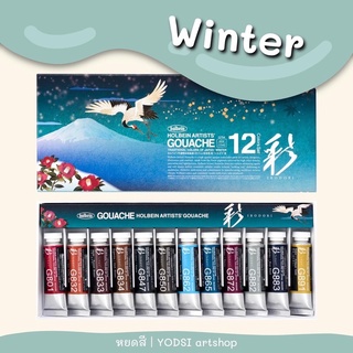 [pre-order] สีกวอช HOLBEIN ARTISTS’ GOUACHE IRODORI (Winter) 12 สี