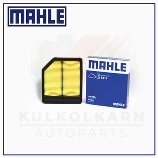 MAHLE กรองอากาศ HONDA CIVIC 1.8 06-10 (LX5114)