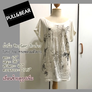 แบรนด์ Pull &amp; Bear เสื้อทรง over size สภาพ90% ไม่มีตำหนิไม่ขุย มินิเดรส/เสื้อตัวยาว