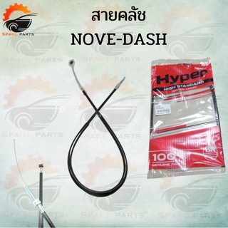 สายคลัชNOVA-DASH ยี่ห้อ Hyper อย่างดี