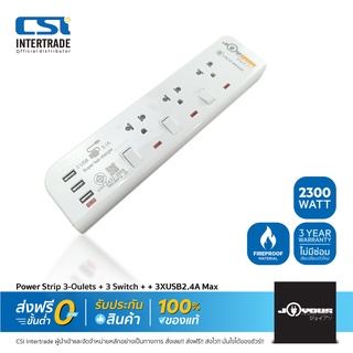 Joyous ปลั๊กไฟ ปลั๊กกันไฟกระชาก 3 ช่อง 3 สวิตช์ 3 USB (3.1A) รองรับกำลังไฟสูงสุด 2500 วัตต์ สาวยาว 3 เมตร รุ่น JY333-3U